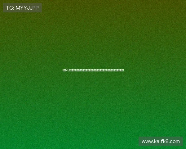亚洲k8娱乐最大平台网站汇聚全球足球盛事,全面报道世界杯赛事最新战况与精彩瞬间 亚洲k8娱乐最大平台网站汇聚全球足球盛事,全面报道世界杯赛事最新战况与精彩瞬间
